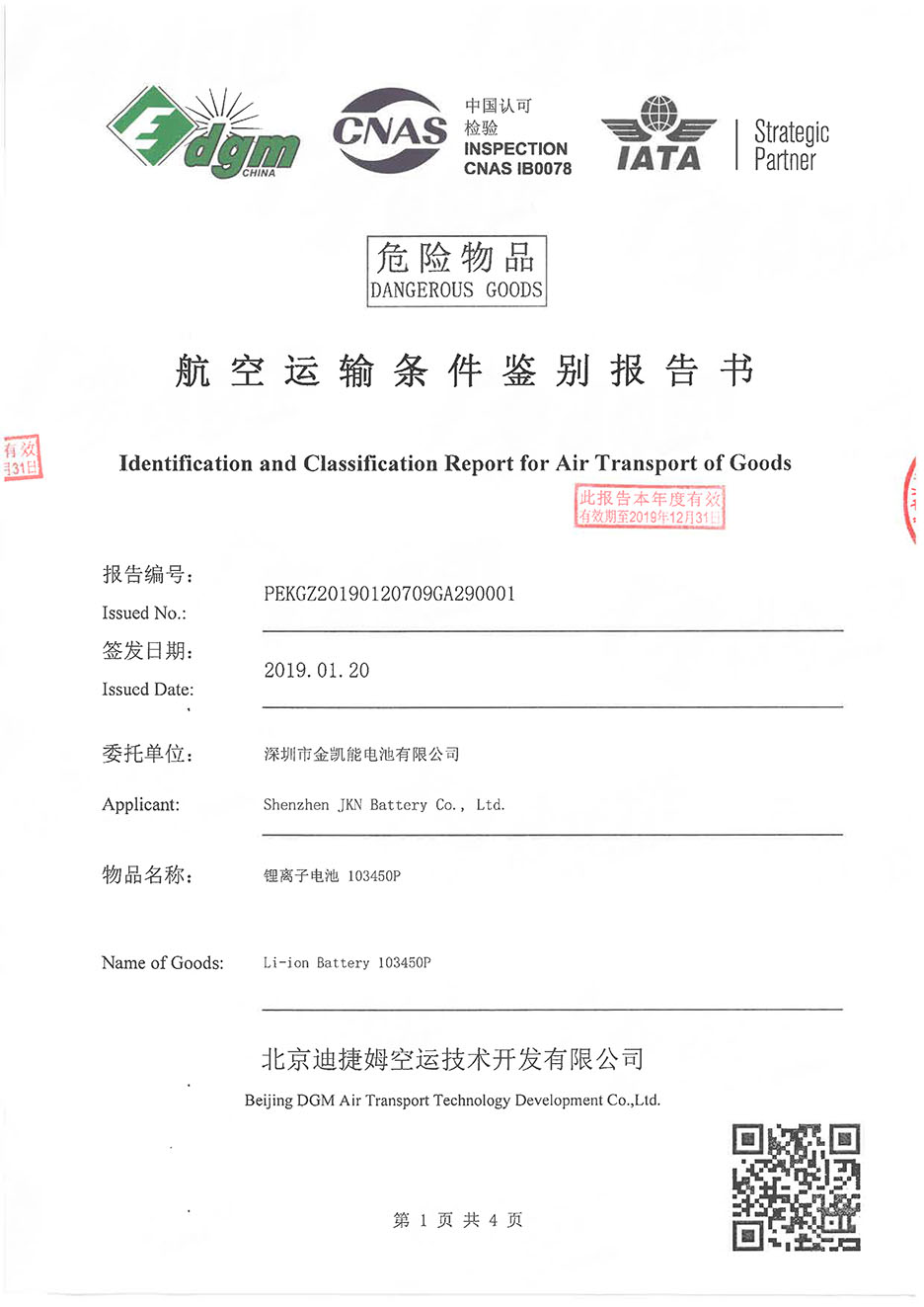 金凱能 103450P-1航空.jpg