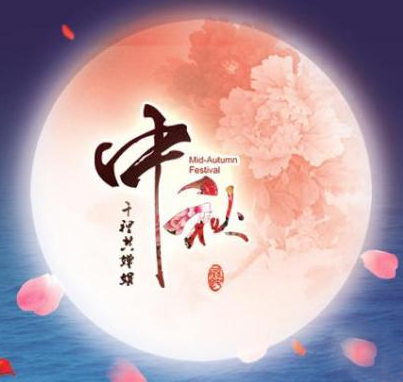 2021年中秋節(jié)、國(guó)慶節(jié)放假通知